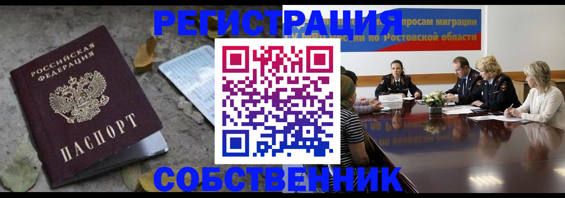 временная регистрация законно в Хадыженске