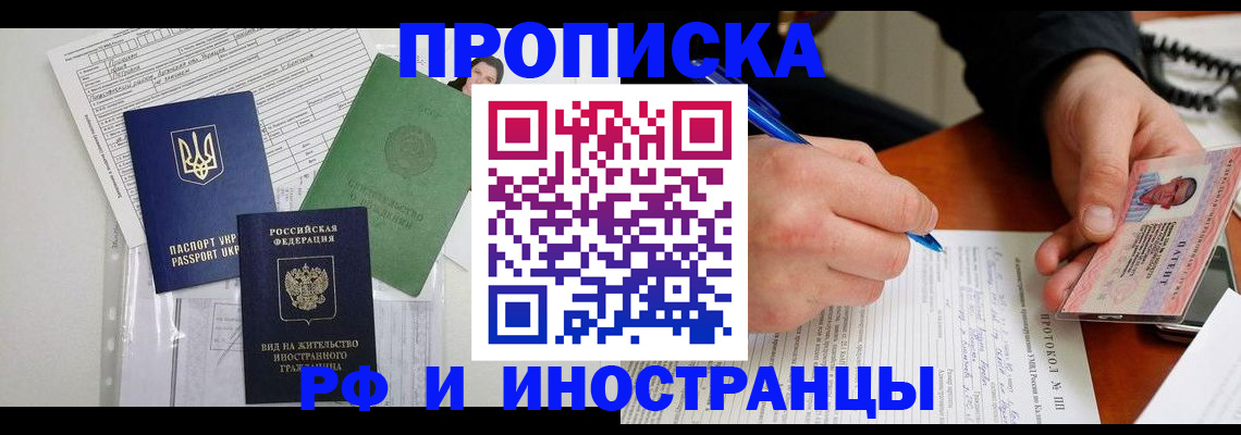 прописка для школы в Хадыженске