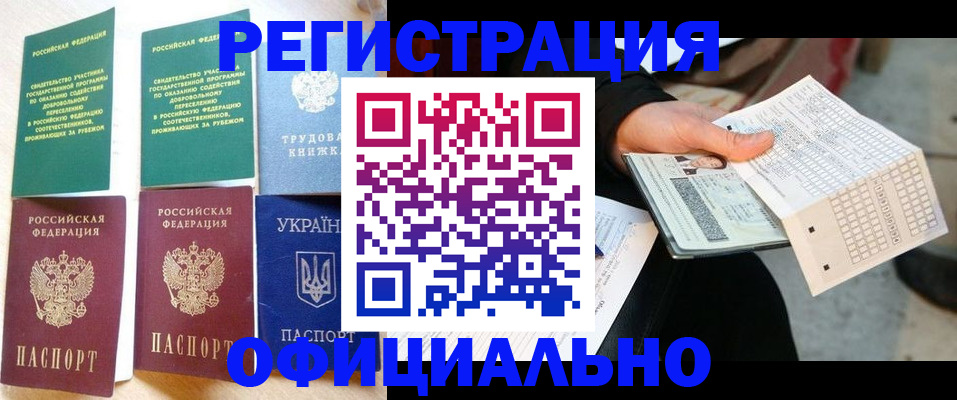 временная регистрация для школы в Хадыженске